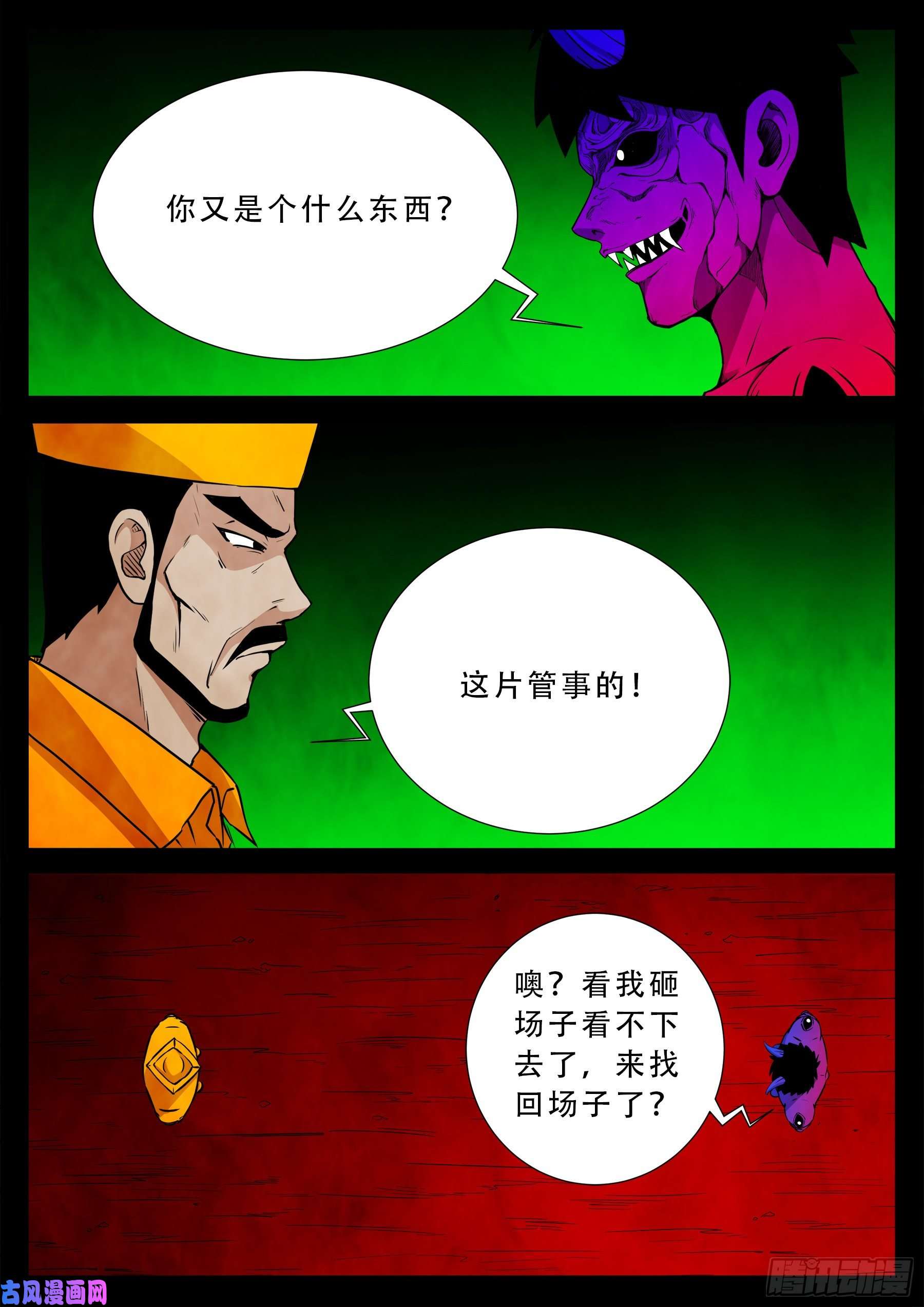 魔斗煞 031