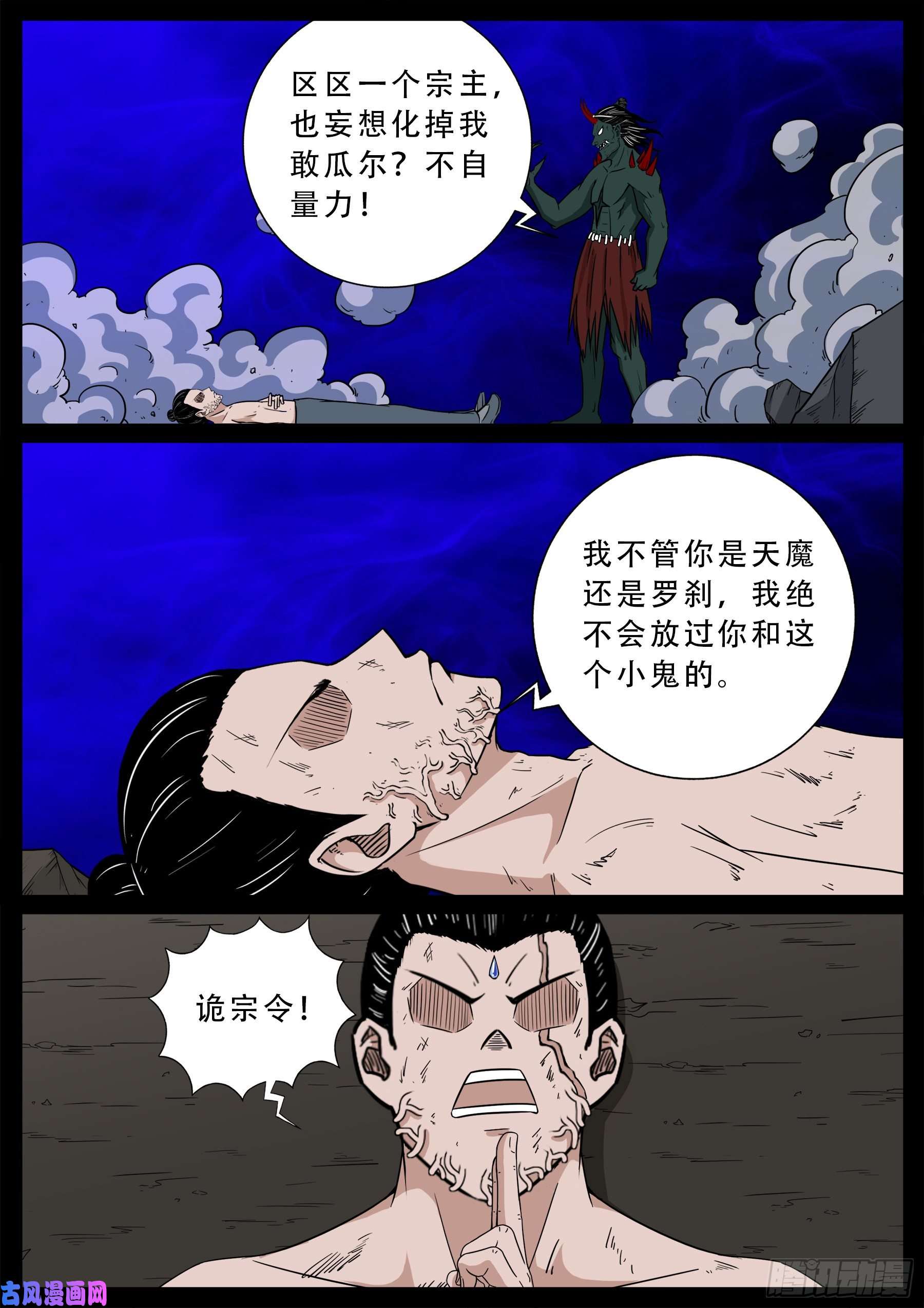 诡道人 045