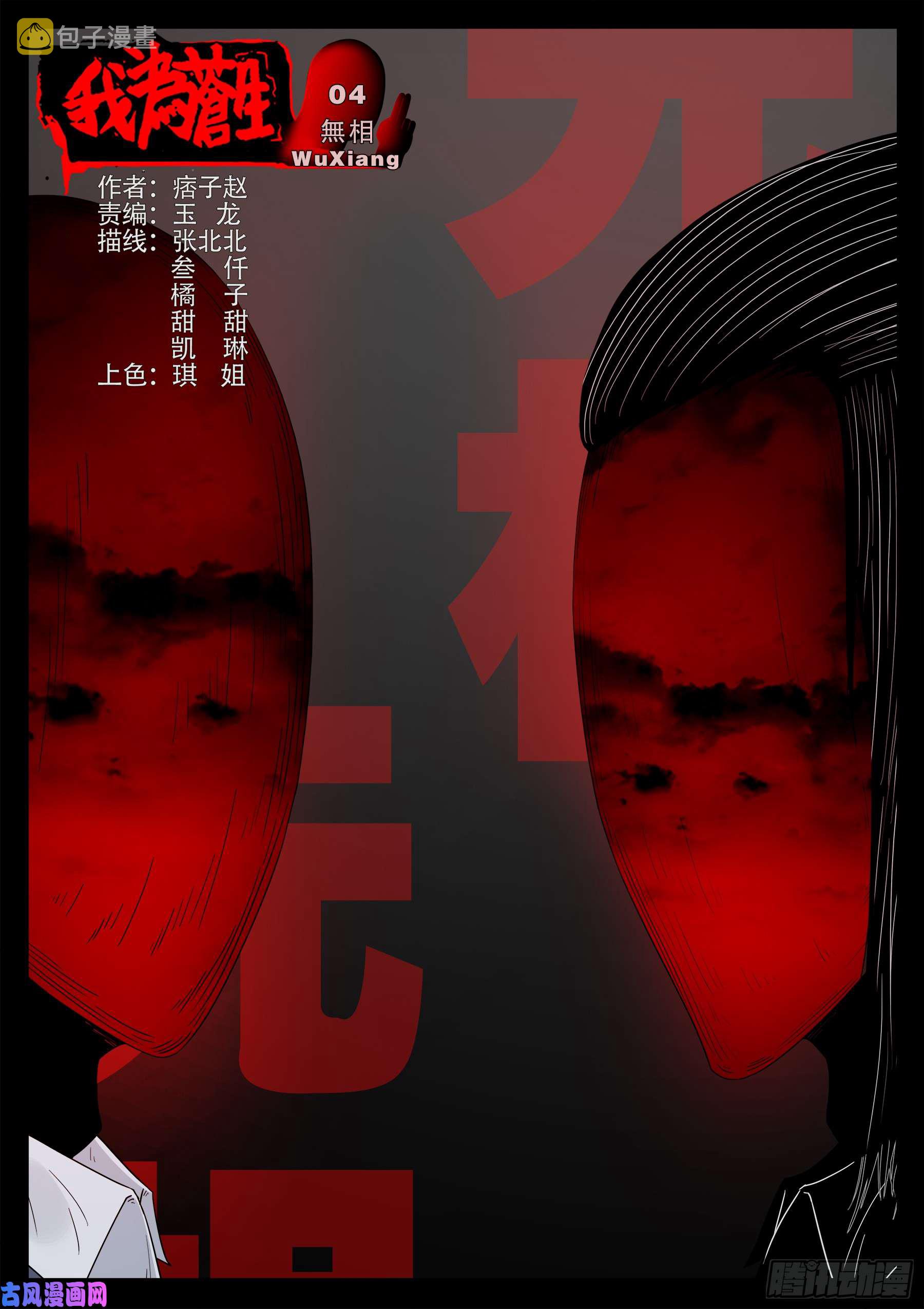 无相之人 040