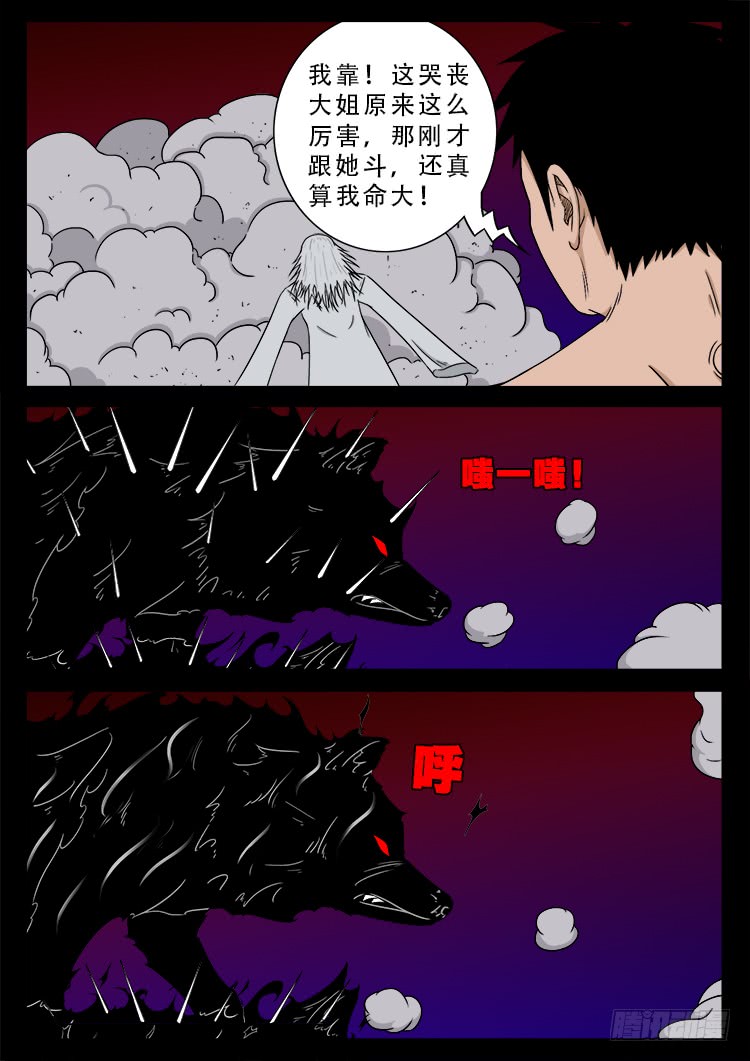 哭丧女 048