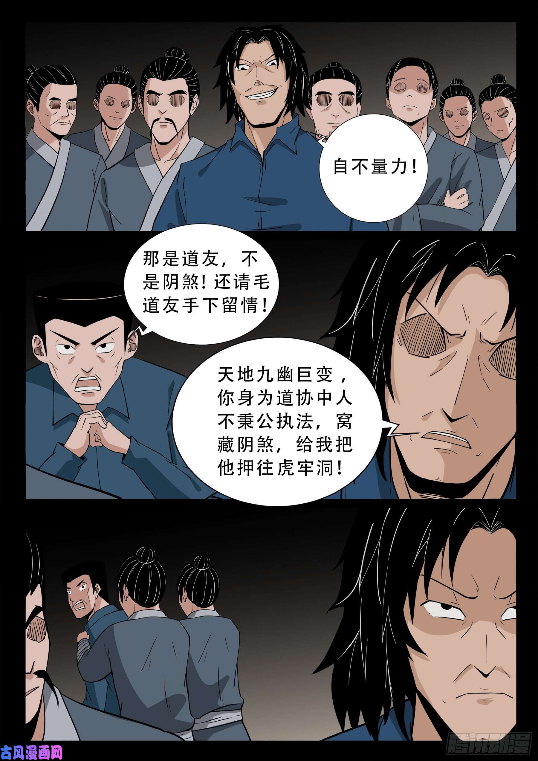 诡道人 019