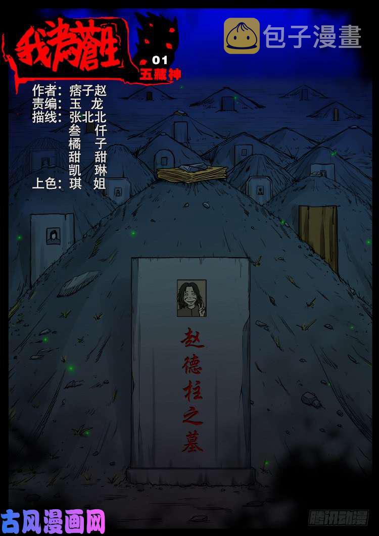 五藏神 010
