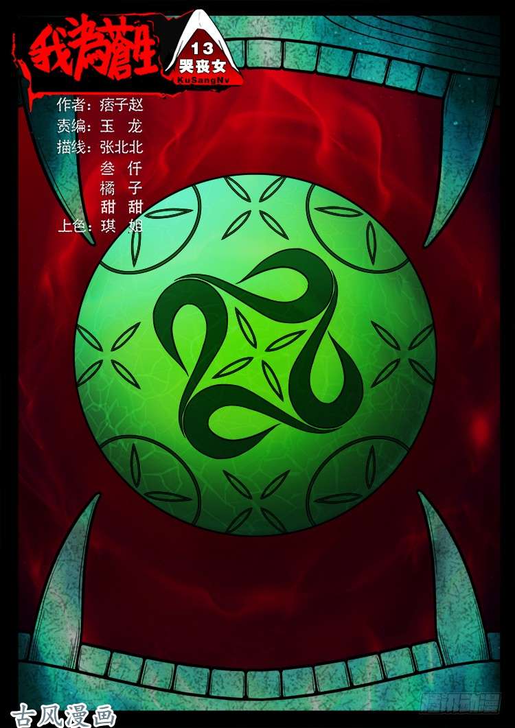 哭丧女 130