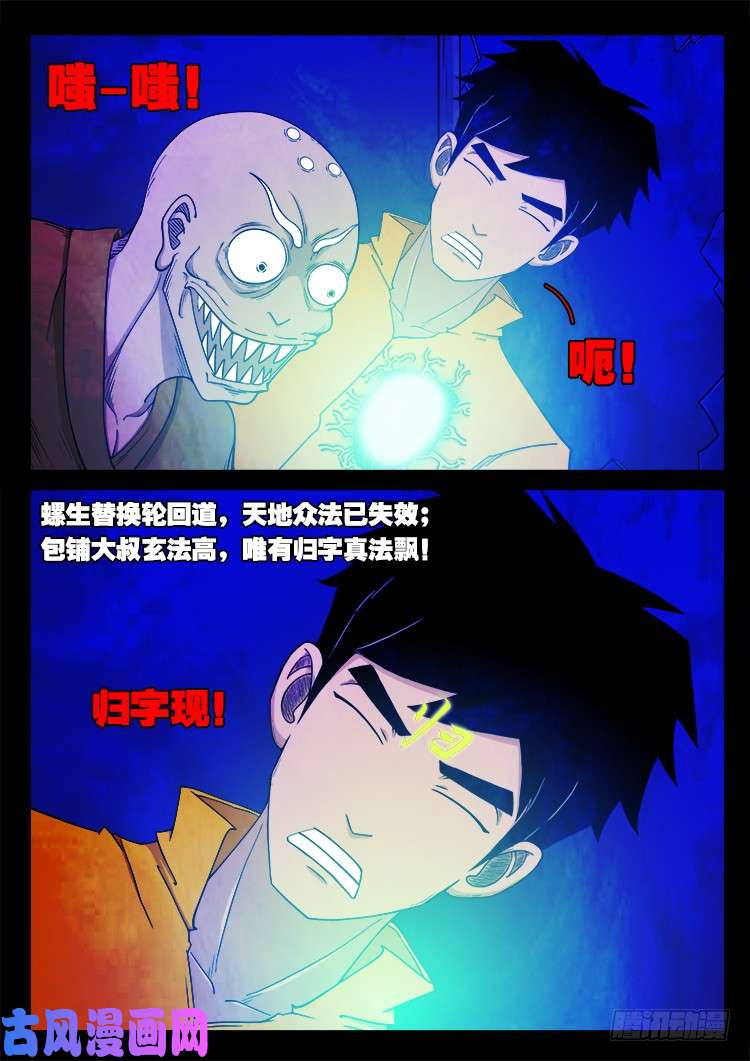 螺生宝卷 074