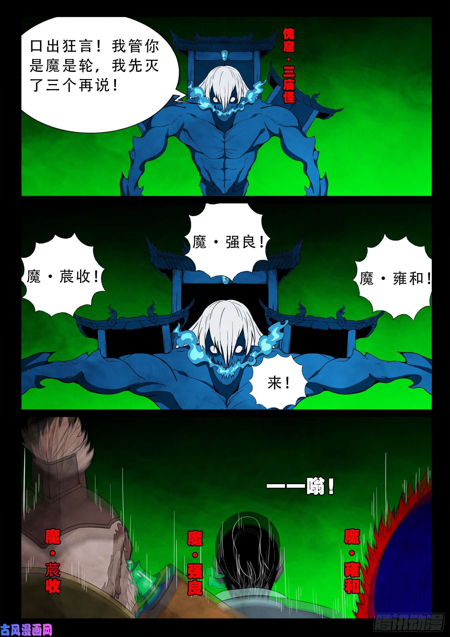 魔斗煞 021
