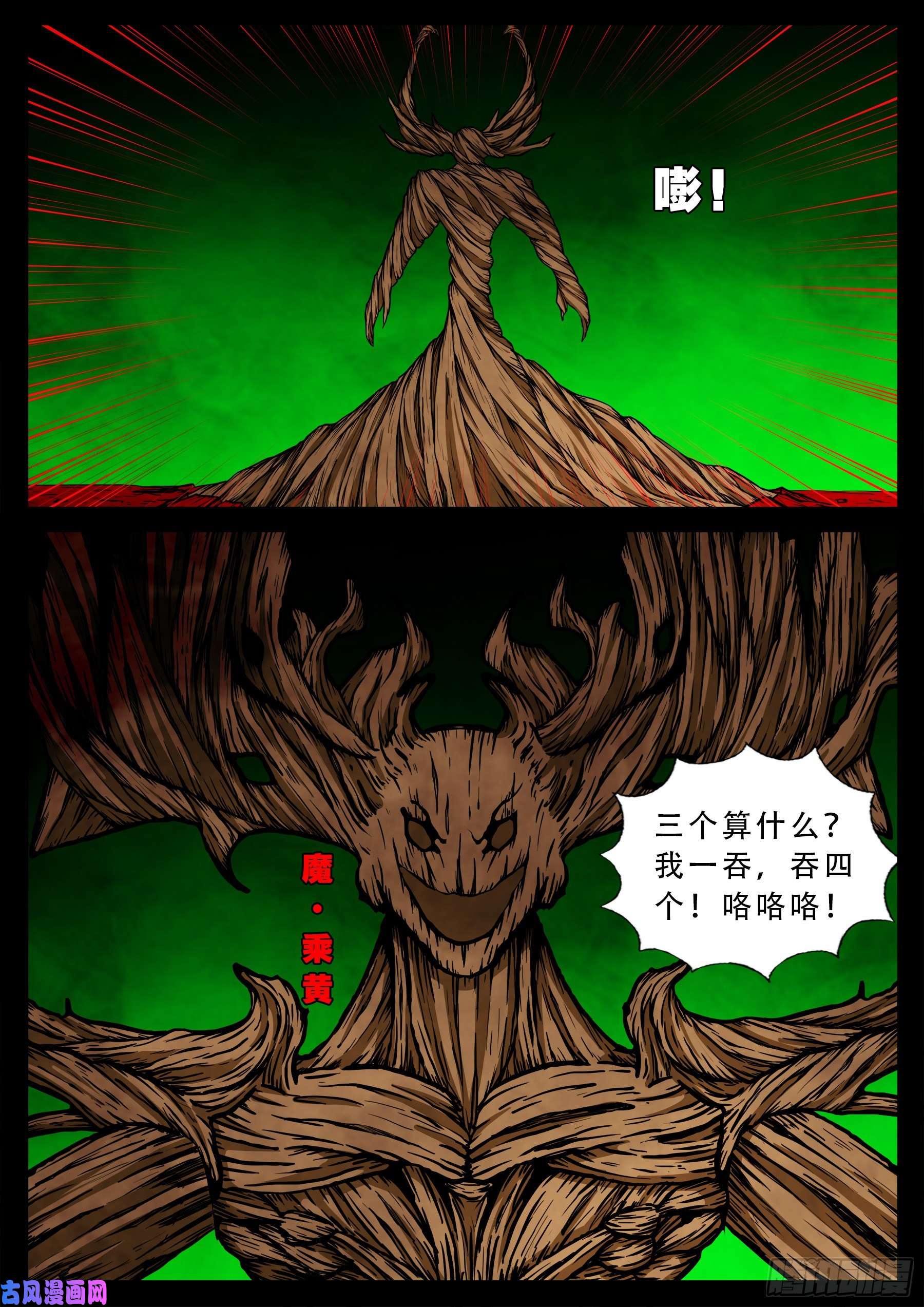 魔斗煞 025