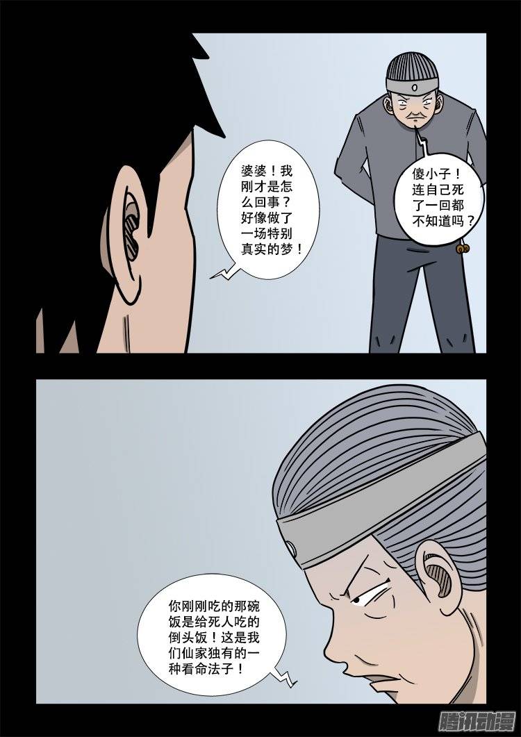 倒头饭 0512