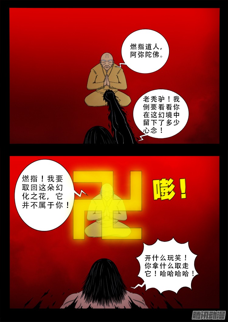 鬼疟疾 191