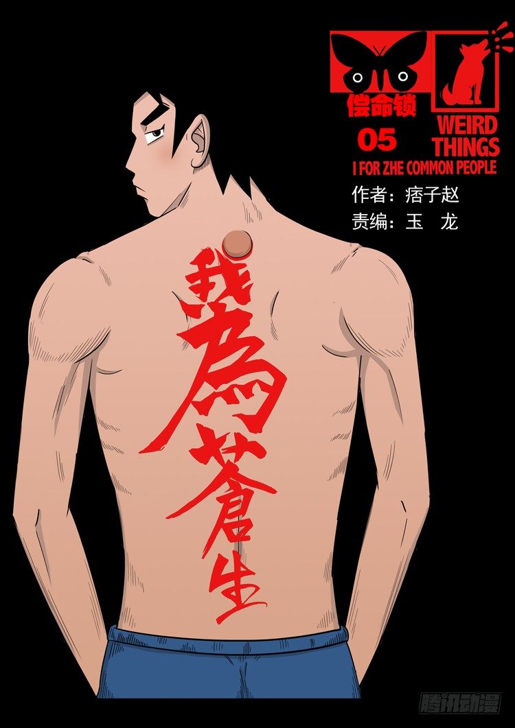偿命锁 050