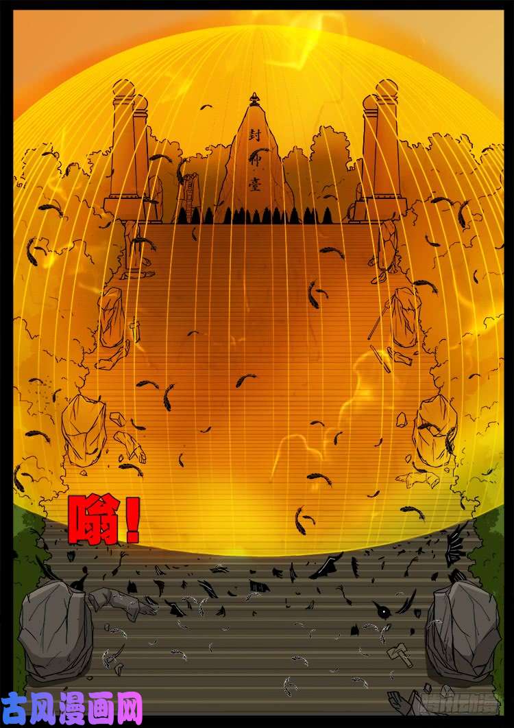 封神台 0117