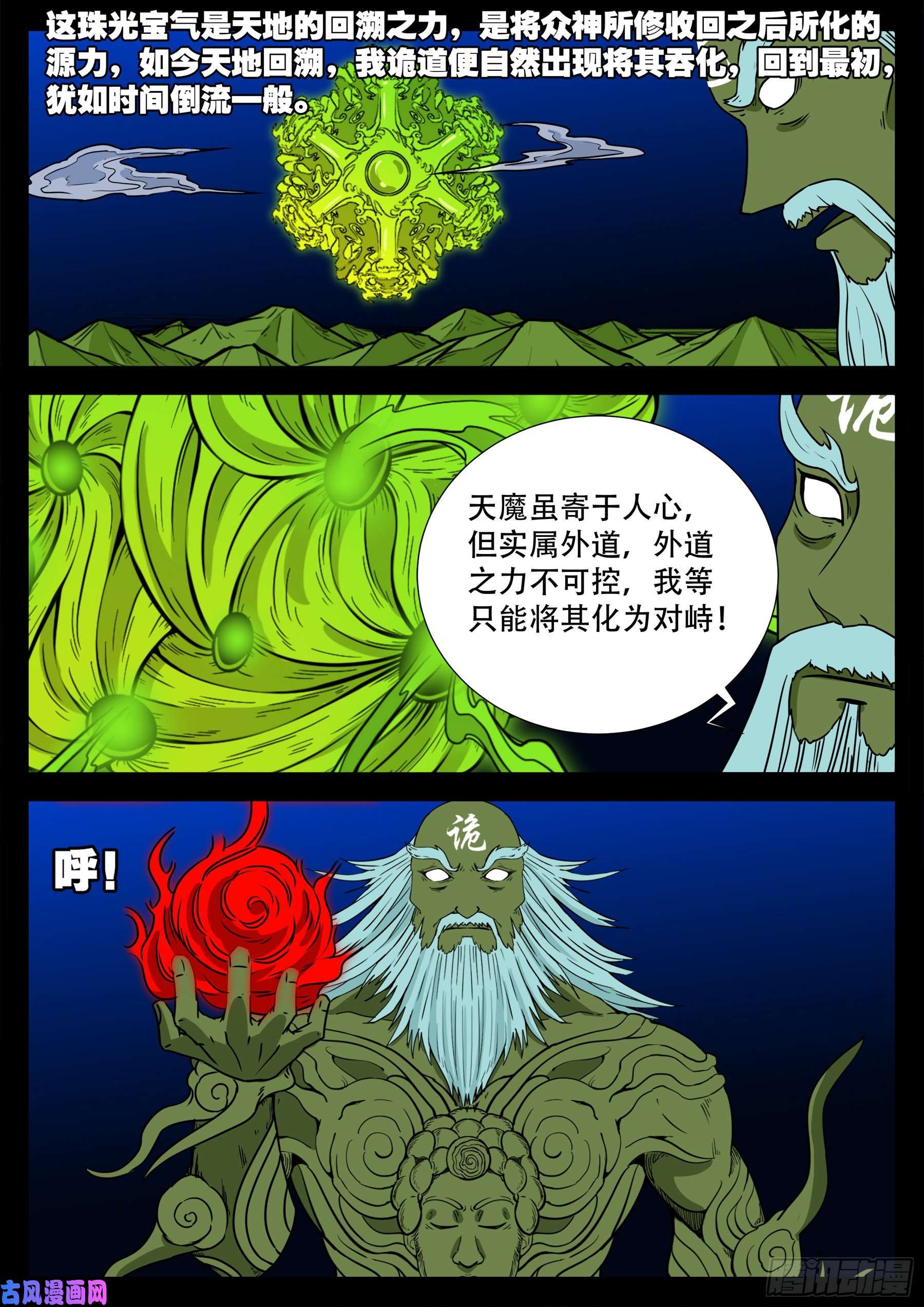 天魔征 019