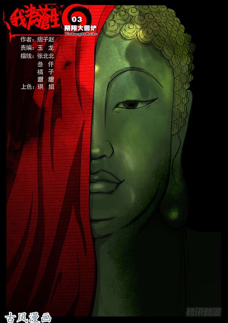 阴阳大话炉 030