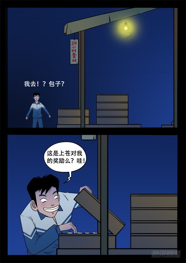 诡面妖根 021