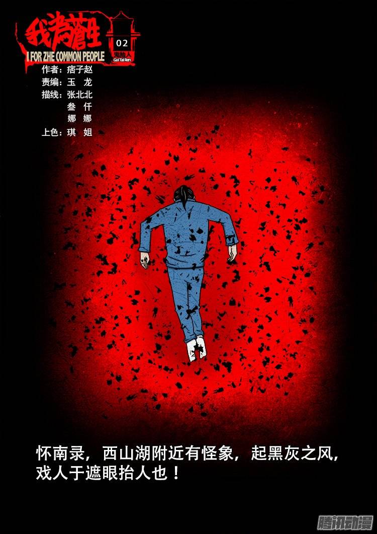鬼抬人 020
