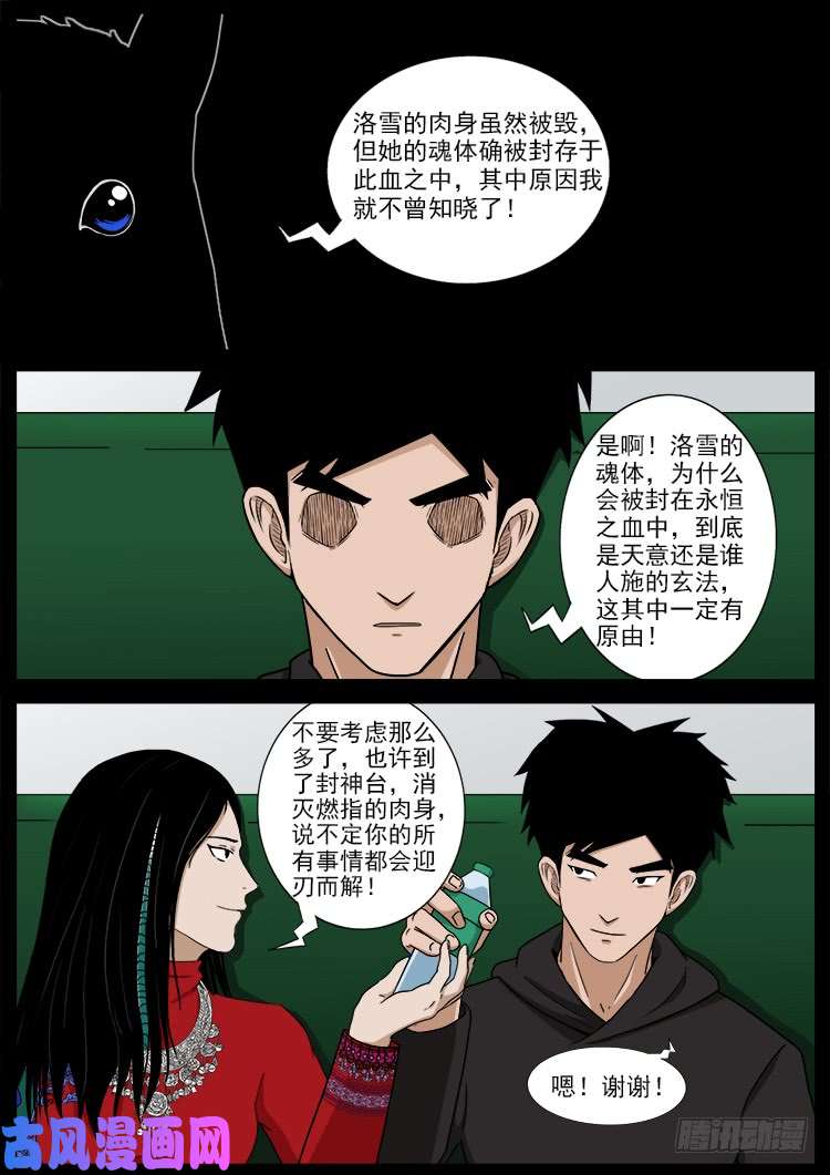 封神台 0113