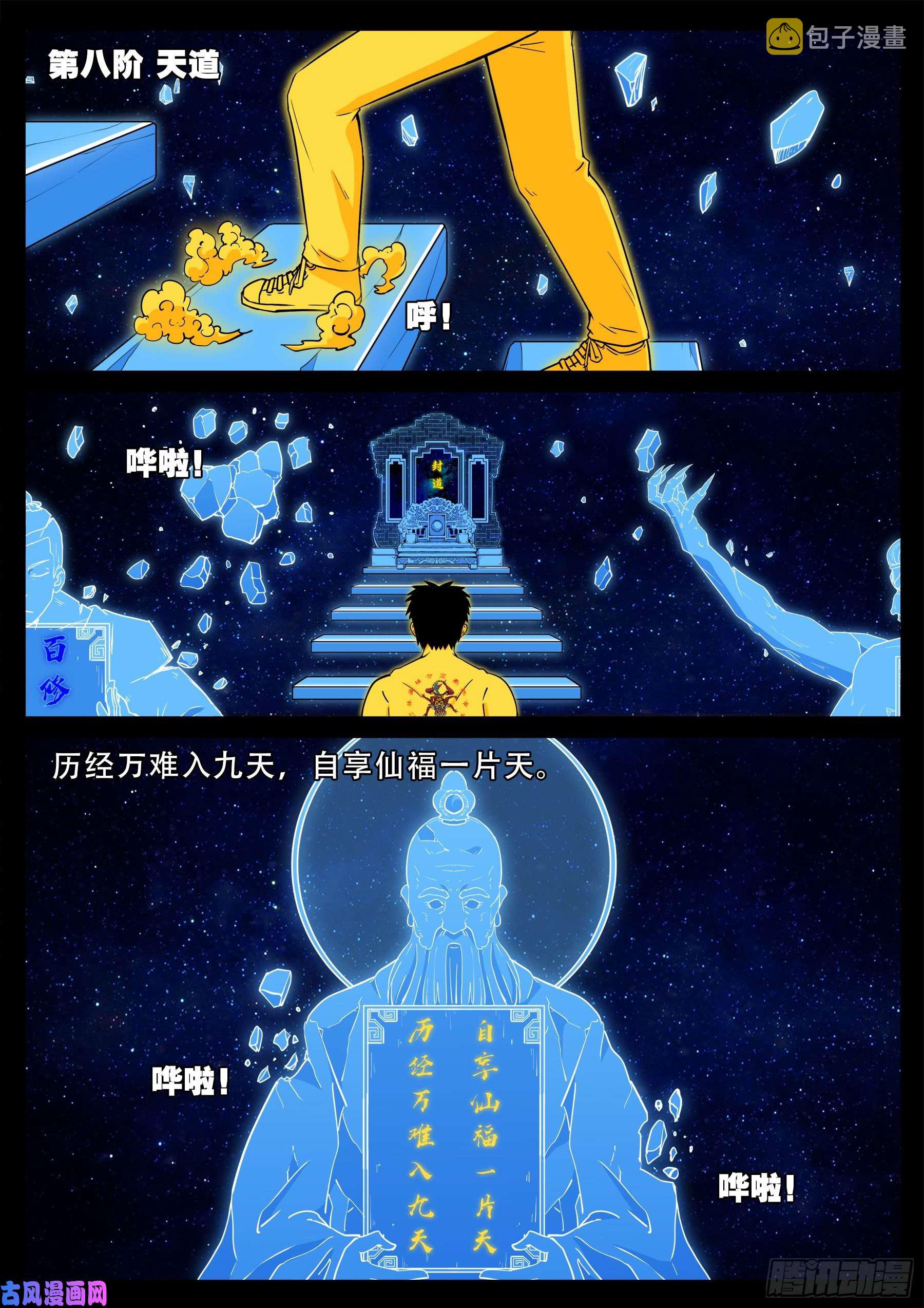 化轮话 0311