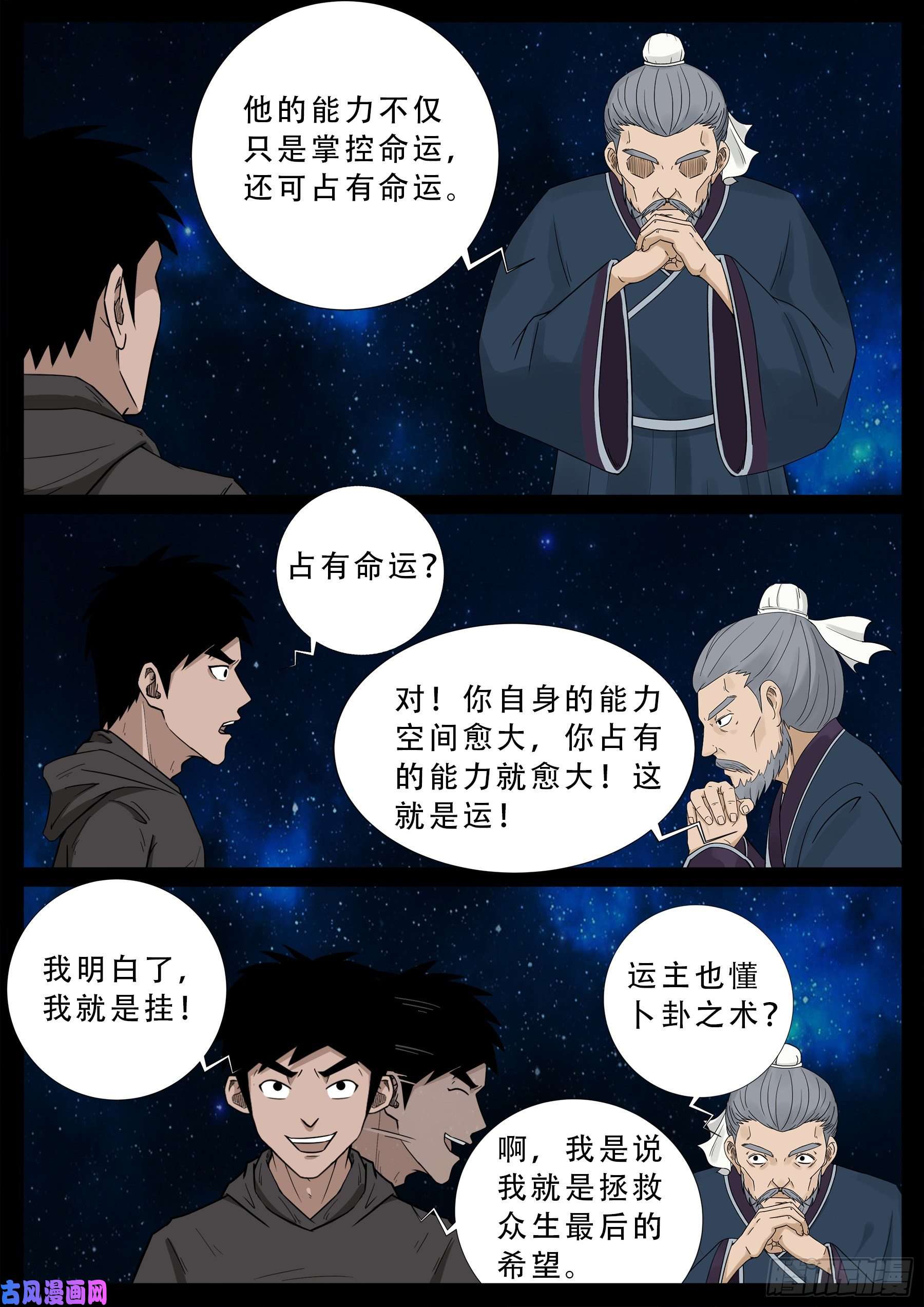 外道之门 0213