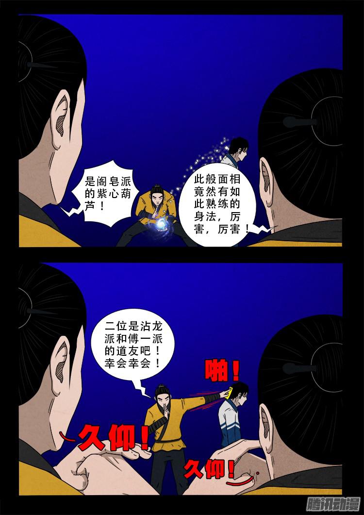 鬼疟疾 098