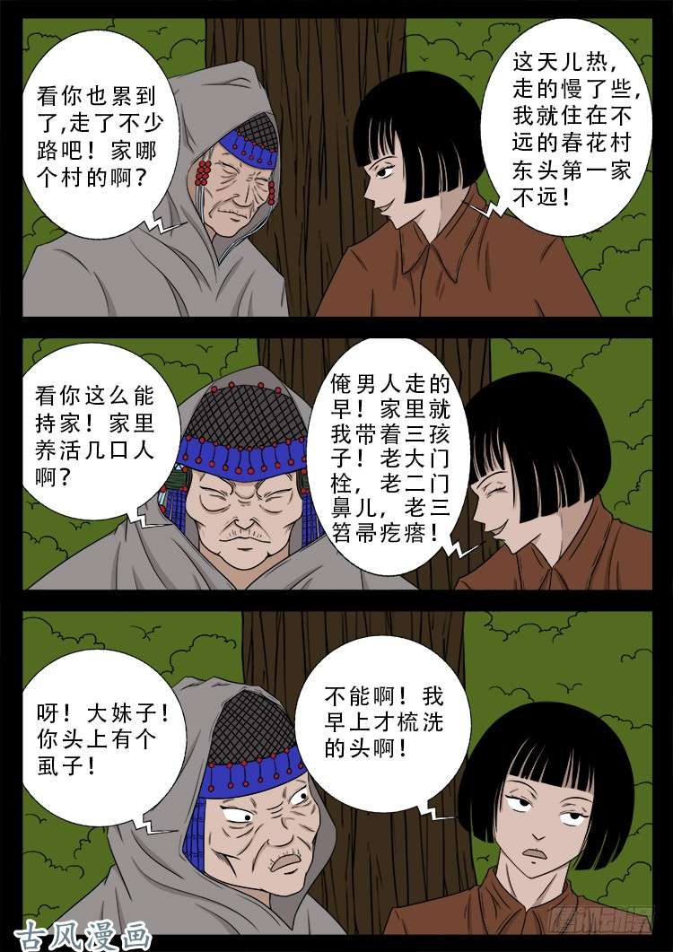 哭丧女 065
