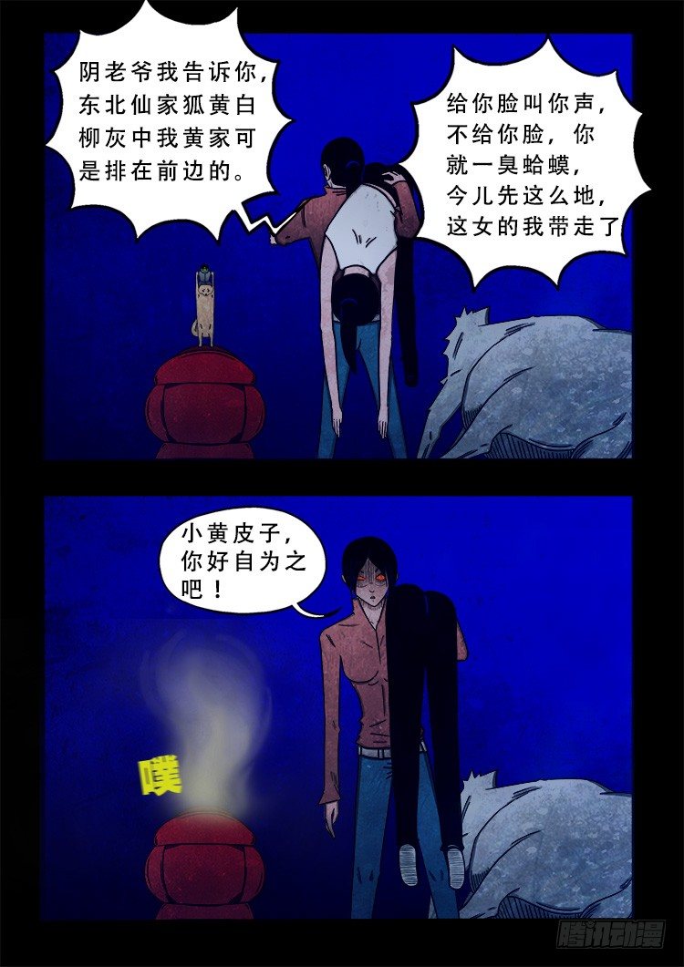 阴老爷 062