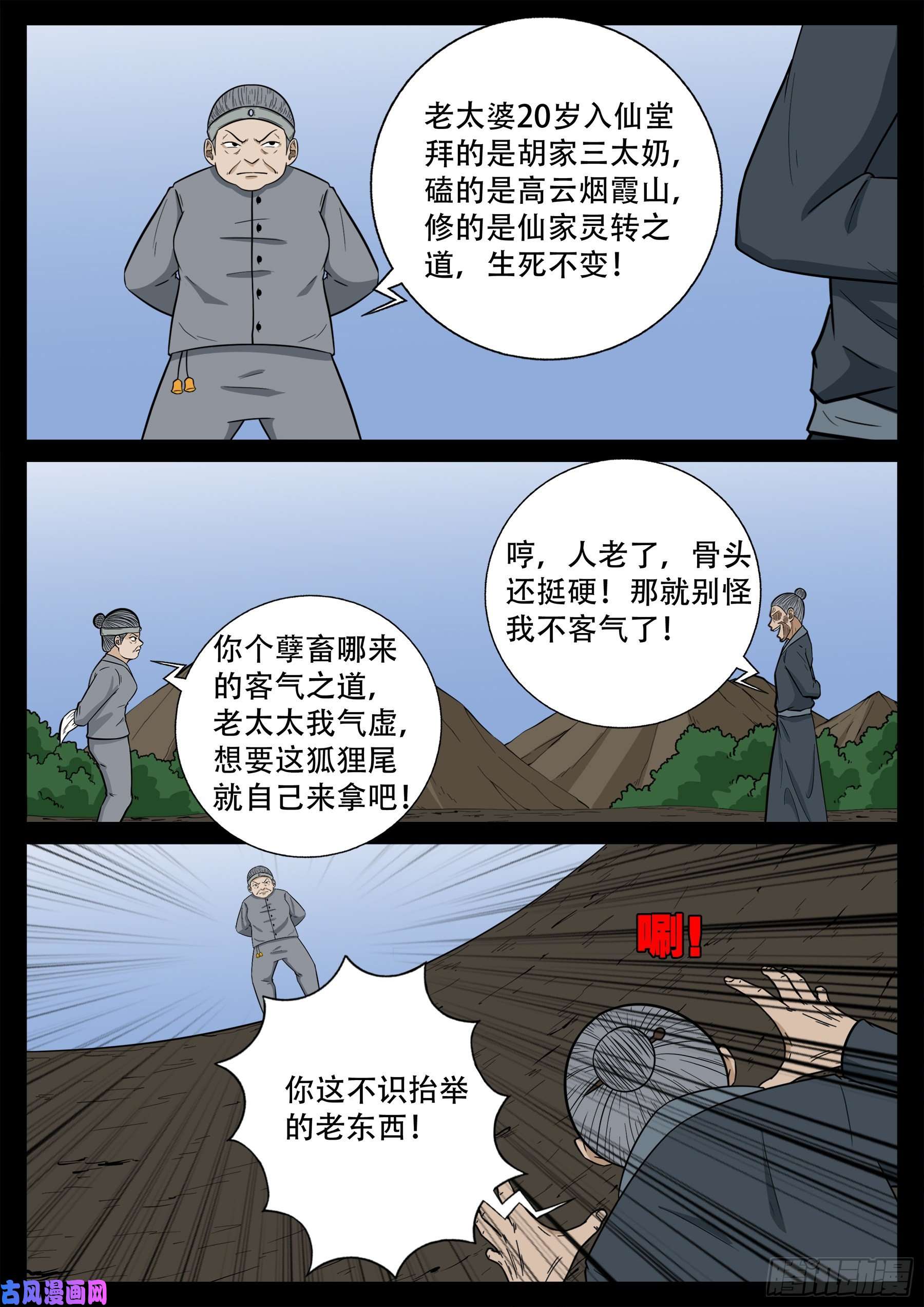 天魔征 032