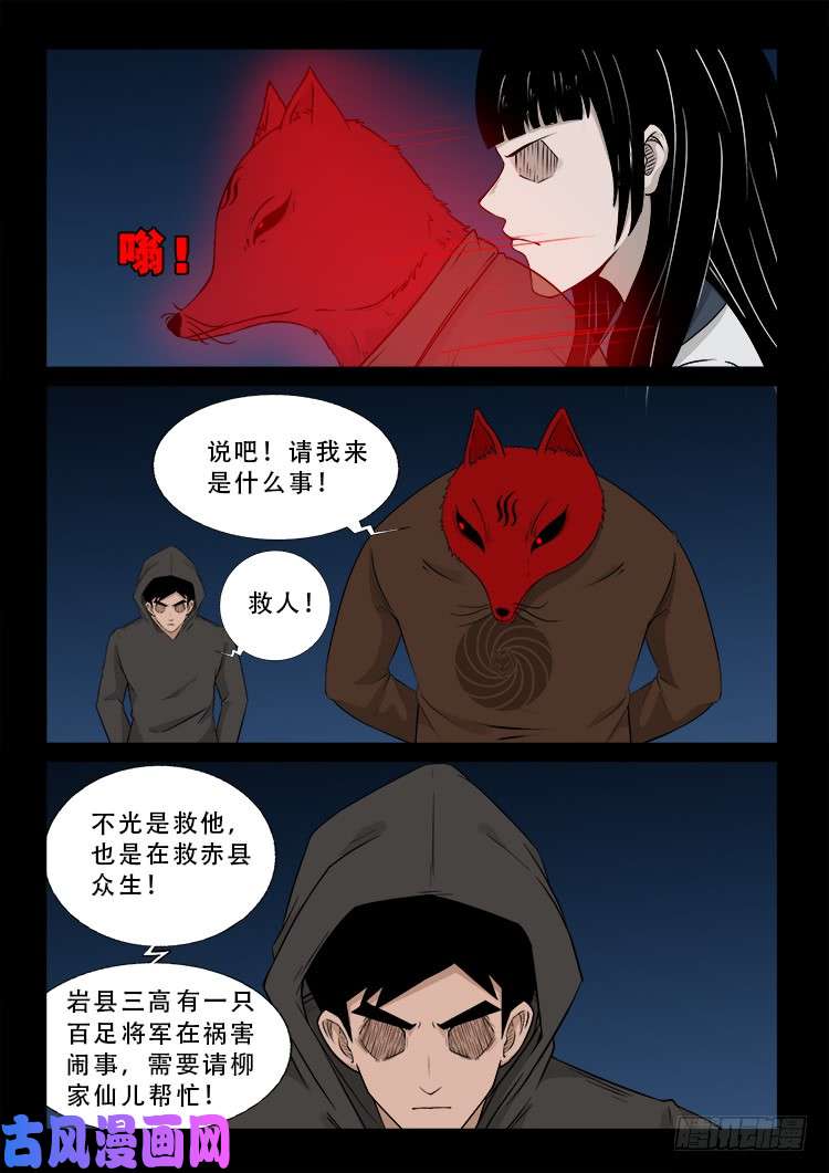 百足将军 037