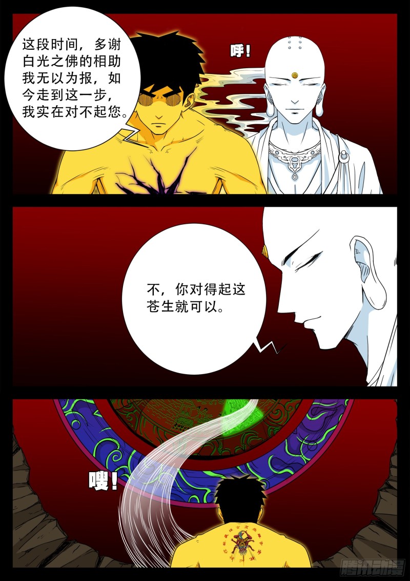 化轮回 028