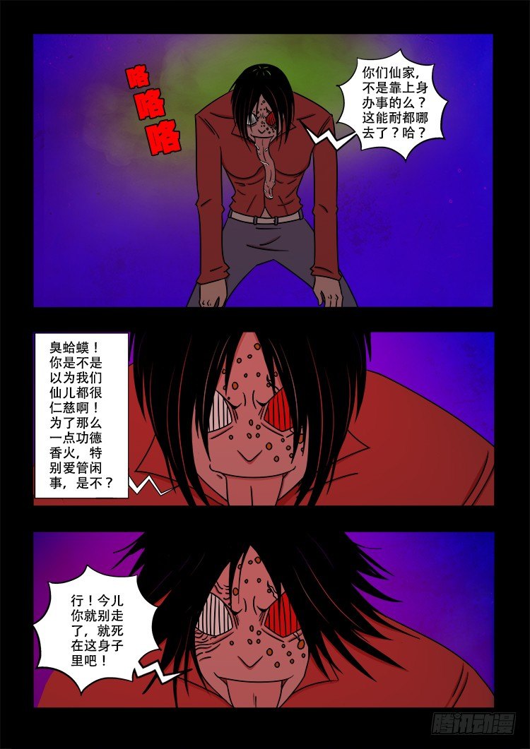 阴老爷 254