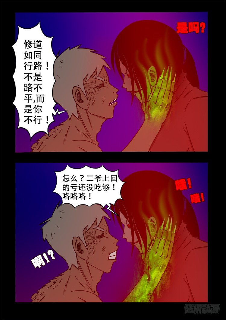 阴老爷 249