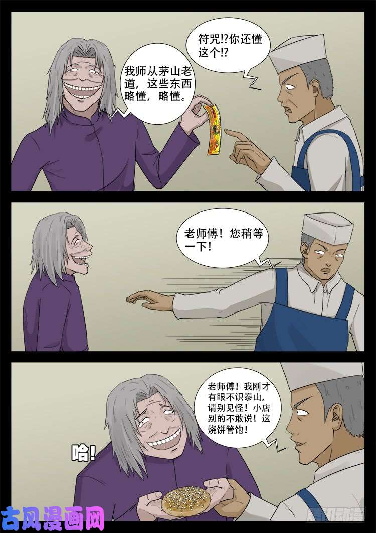 墓生儿 0111