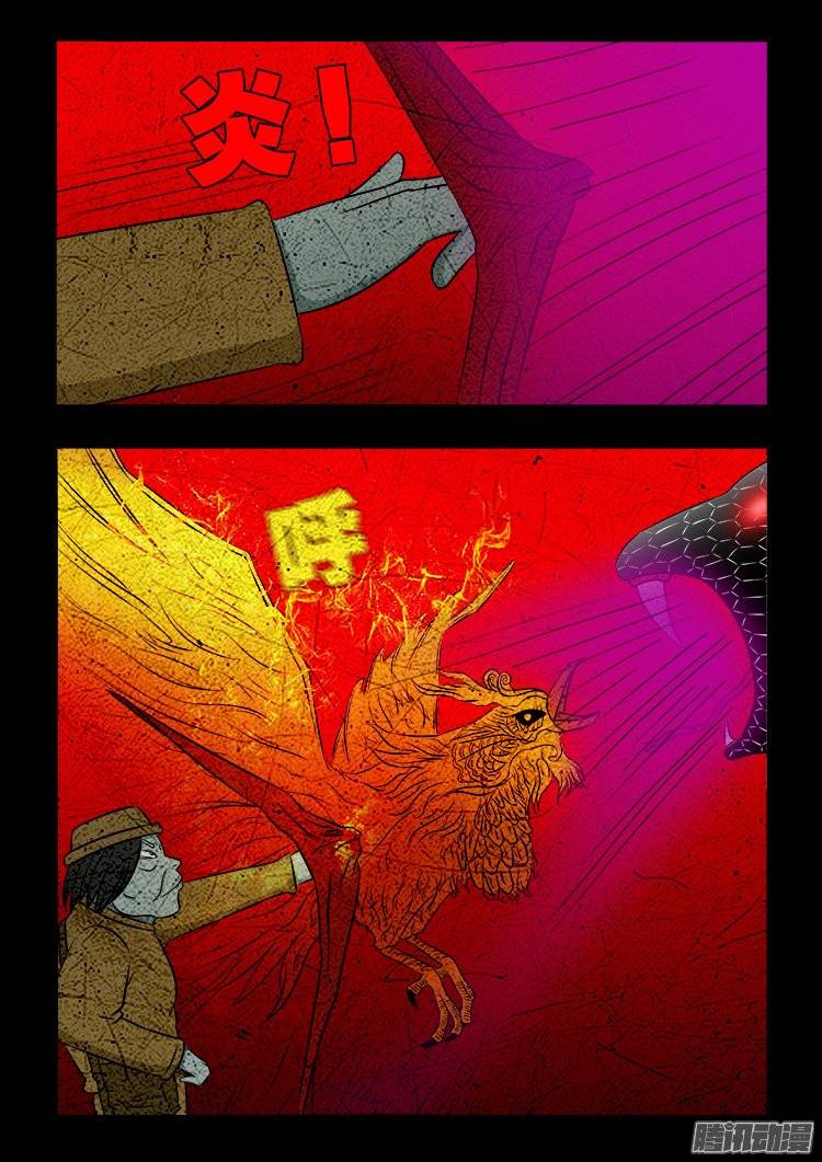 守庚神 1616