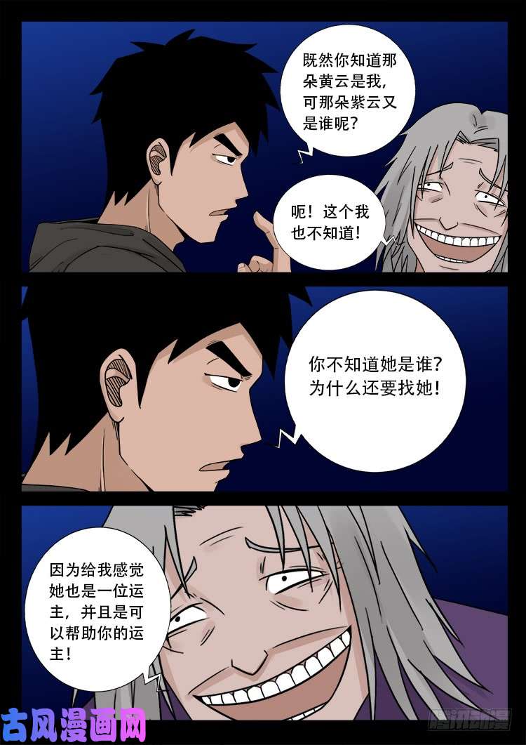 通灵眼 0416
