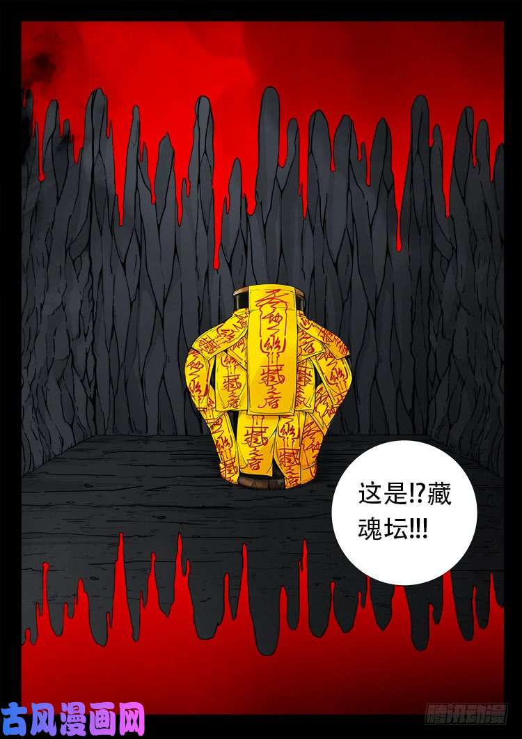 藏魂坛 0118