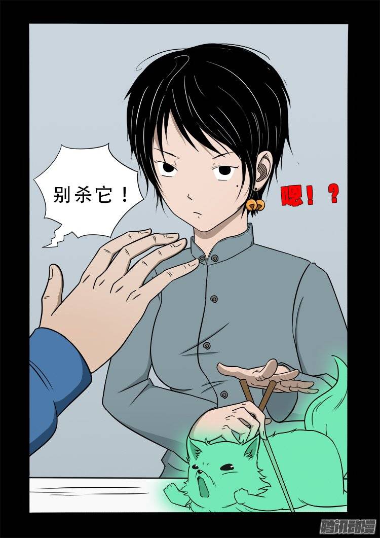 狐仙杀人事件 079
