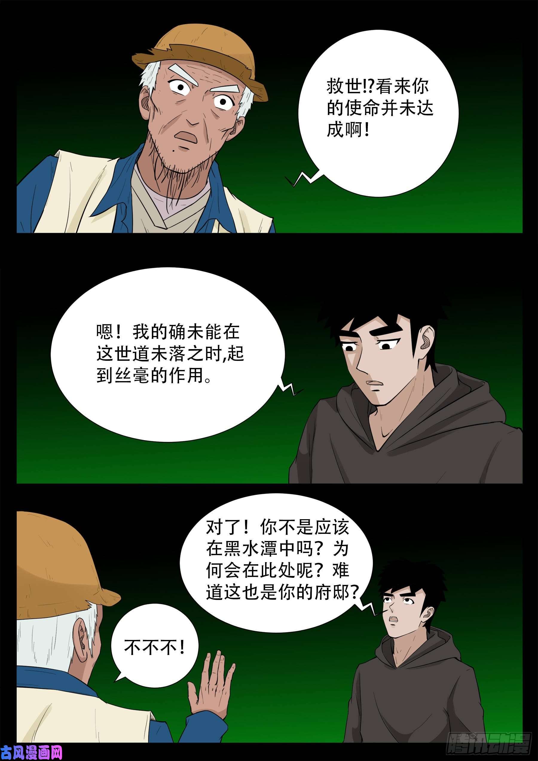 獬豸之地 013