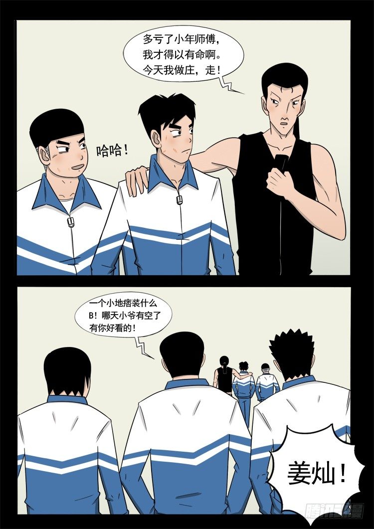 偿命锁 035