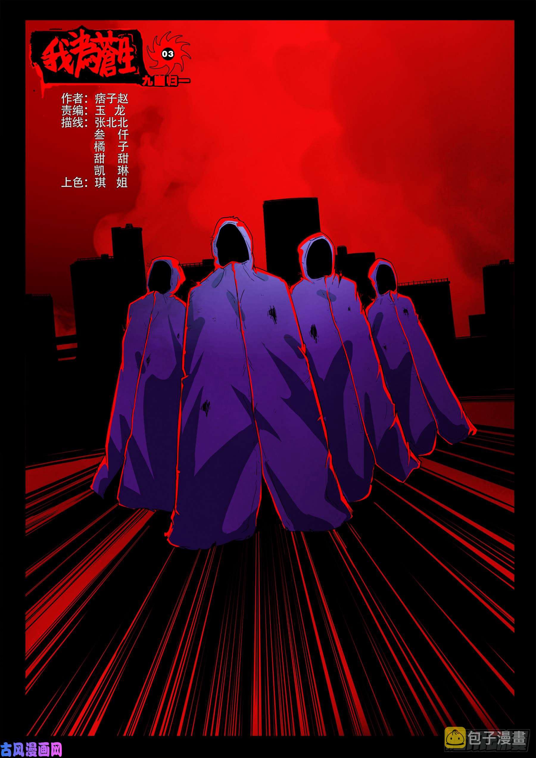 九幽归一 030