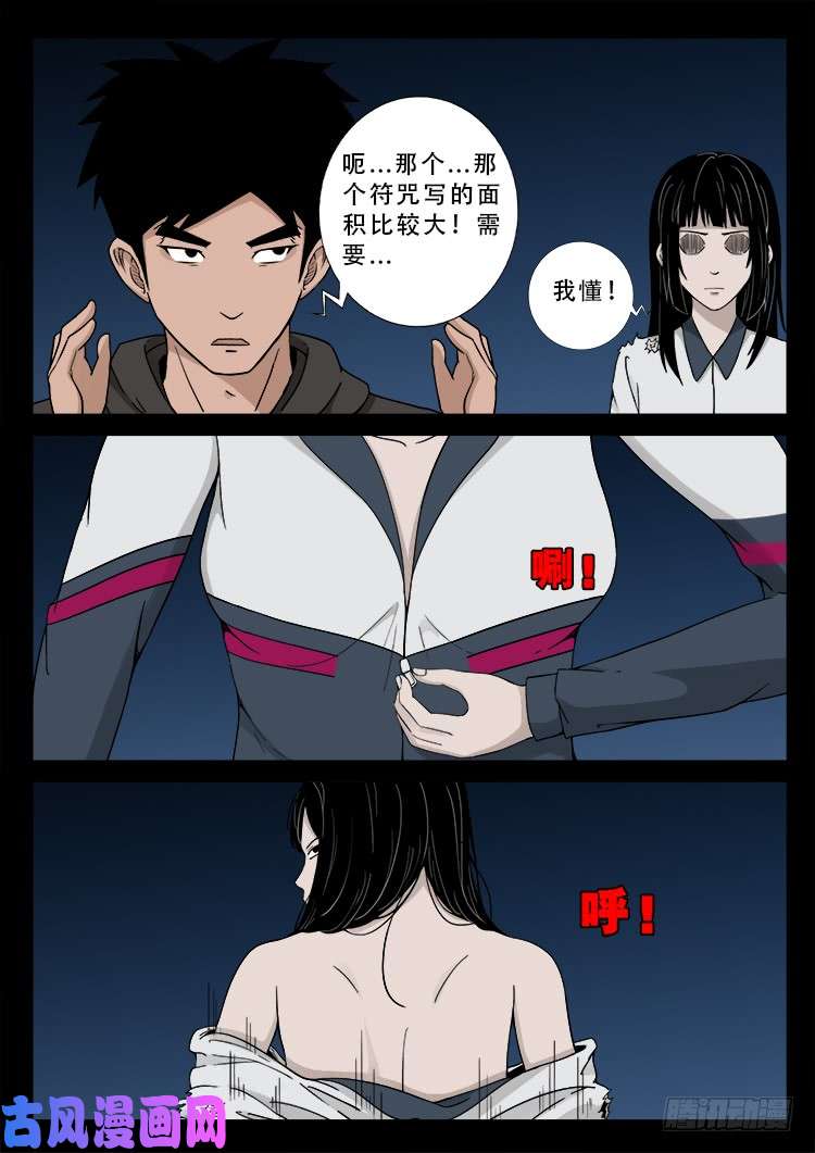 百足将军 033
