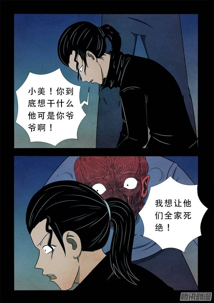 狐仙杀人事件 043