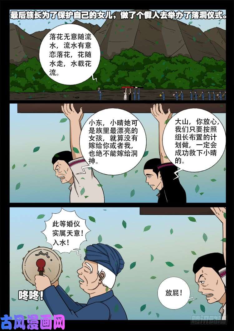 落花洞女 036