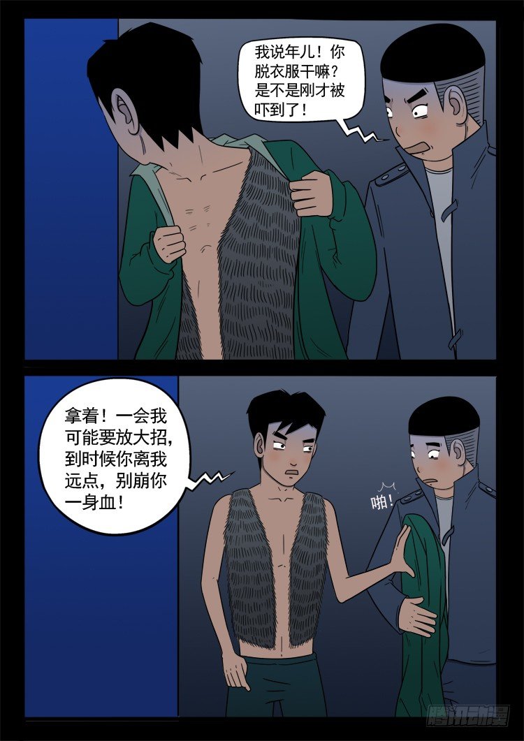 诡面妖根 0810