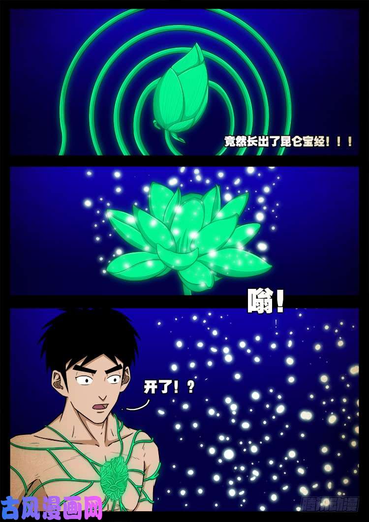 螺生宝卷 132