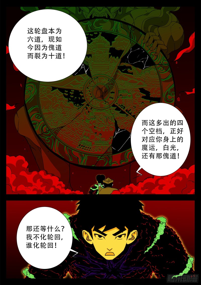 化轮回 0115
