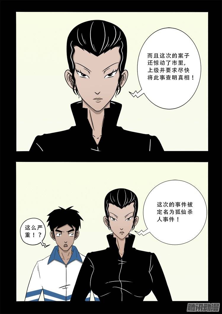 狐仙杀人事件 019
