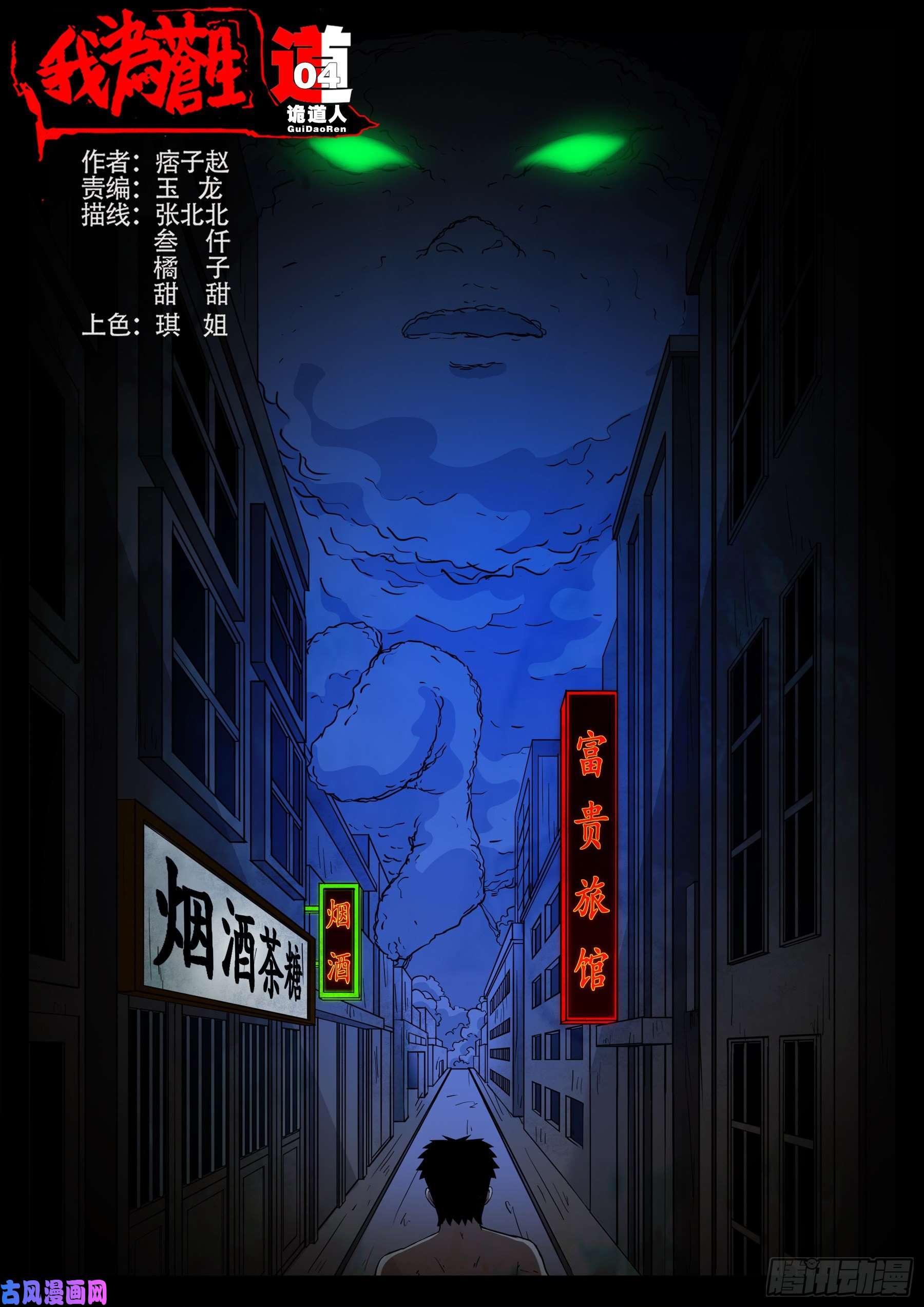 诡道人 040
