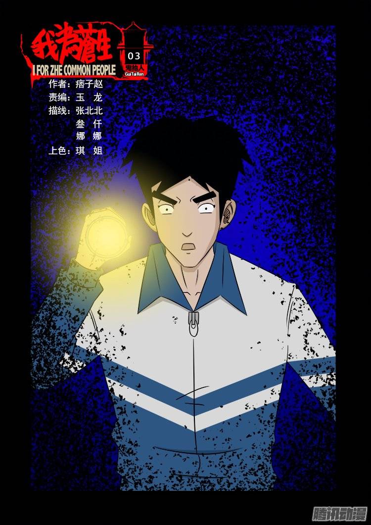 鬼抬人 030
