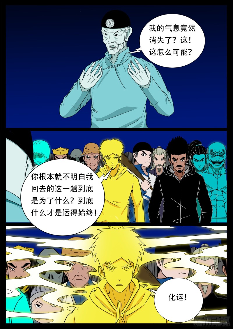 十道凡间 082