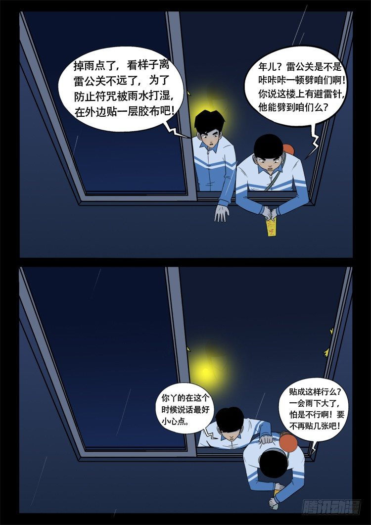 渡关煞 033