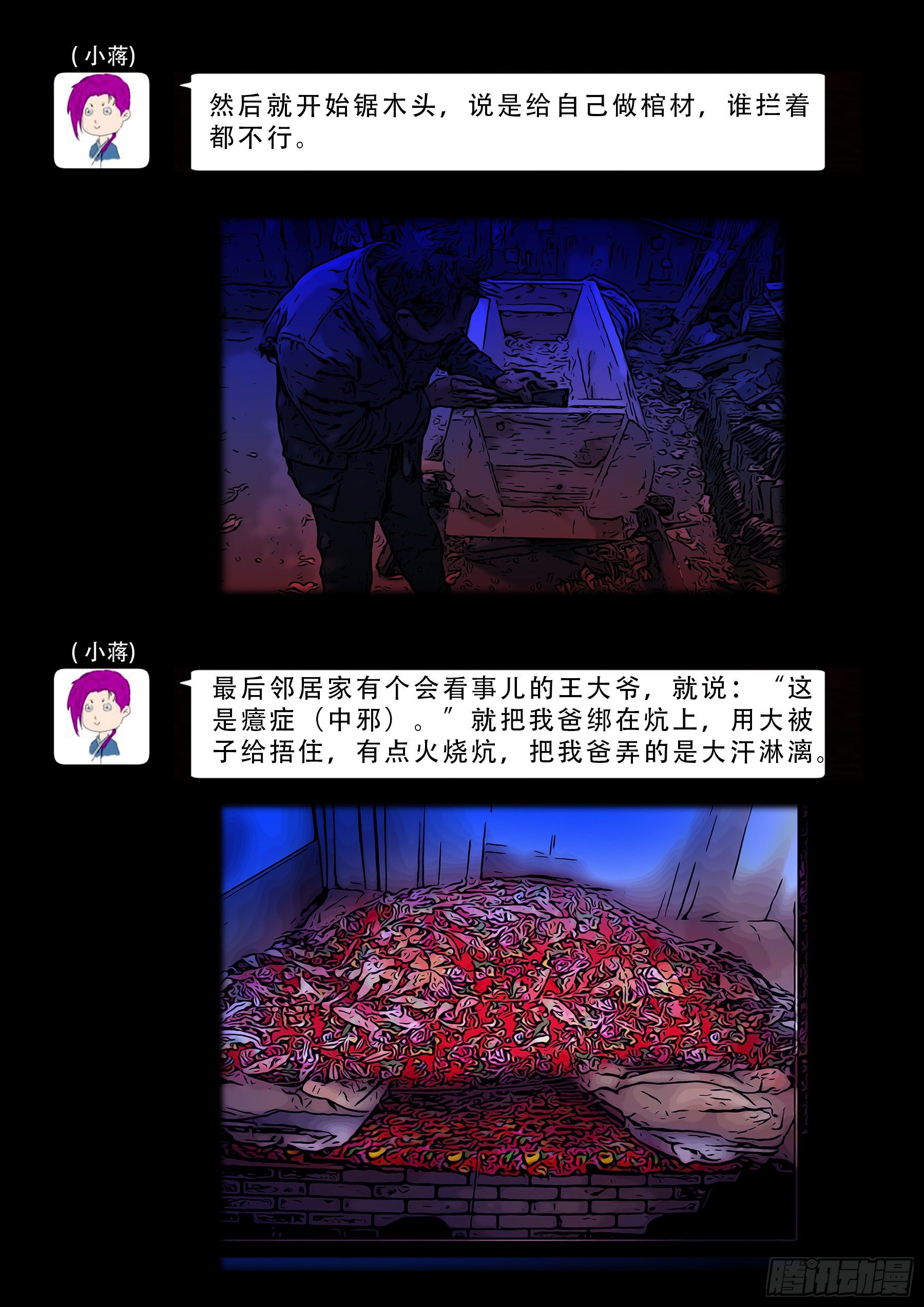 中元诡谈会8