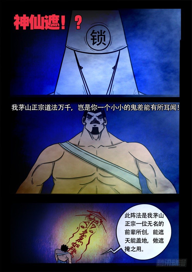 渡关煞 151